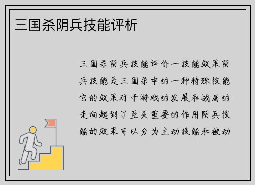 三国杀阴兵技能评析